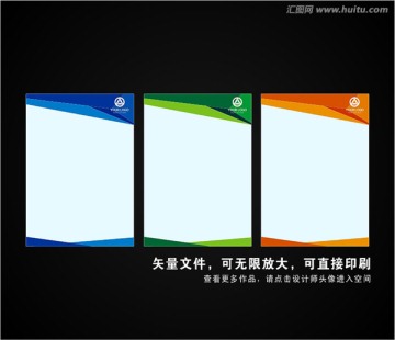 展板设计 企业背景 企业信纸