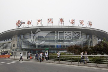 南京汽车客运站 汽车站