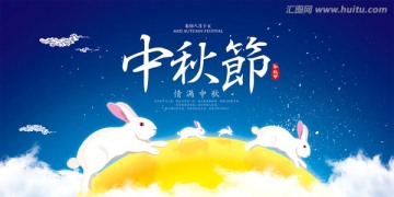 中秋节创意海报兔子