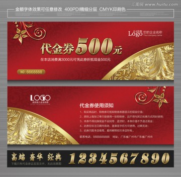高档代金券