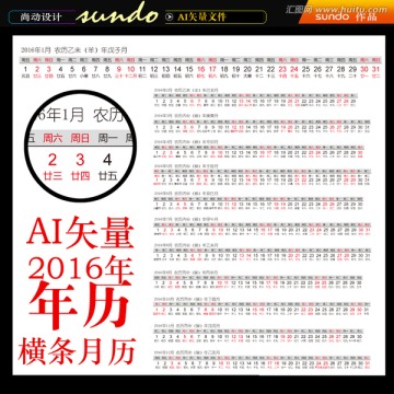 2016年历