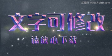 紫色渐变立体字