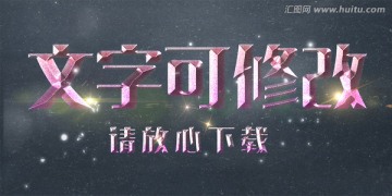 磨砂纹理粉色立体字