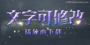 马赛克纹理紫色立体字