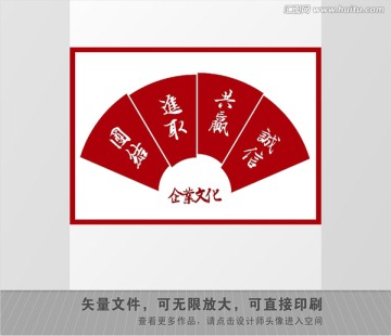 企业文化墙 公司标语 背景墙