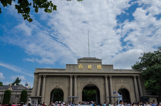 南京总统府  民国建筑群