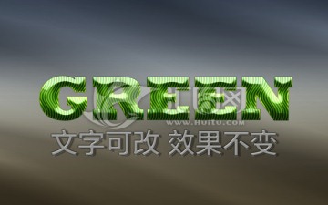 绿纹效果字体