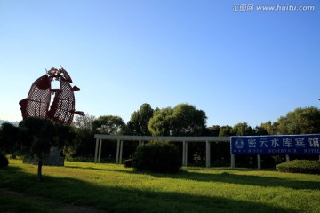 水库宾馆