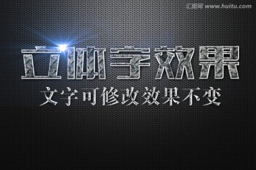 地毯纹理效果立体字