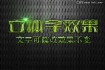 绿色透明效果立体字