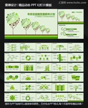 绿色教育教学动态PPT模版