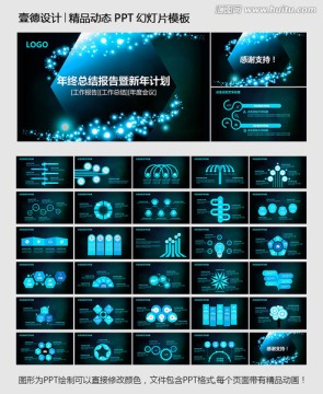 动感蓝色科技PPT动态模版