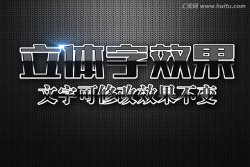 马赛克纹理特效黑色高光立体字