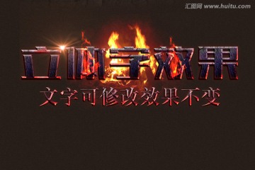 岩浆石火焰立体字