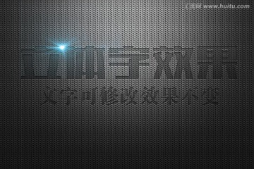 透明凹陷特效立体字
