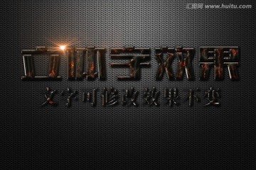 火焰特效黑色浮雕立体字