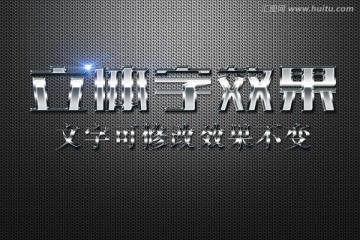 磨砂纹理银金属特效立体字