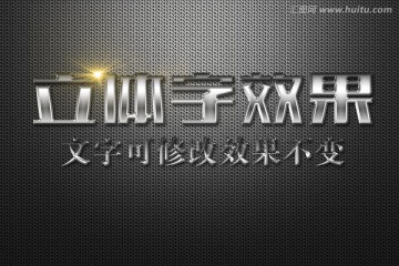 金属特效立体字