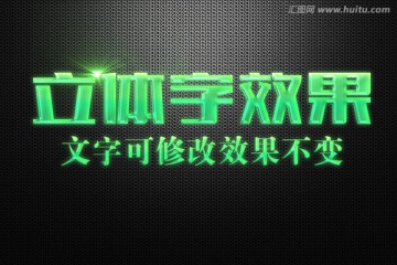 绿色宝石荧光效果立体字