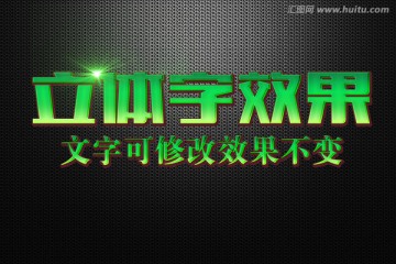 绿色渐变浮雕效果立体字