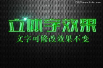 绿色凹陷纹理浮雕效果立体字