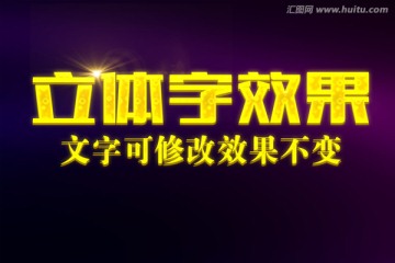 气泡纹理内发光效果黄色立体字