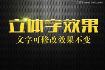 黄色浮雕效果立体字