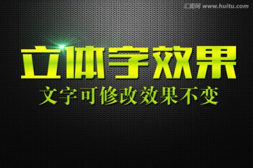 绿色浮雕效果立体字