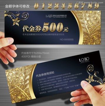 高档代金券