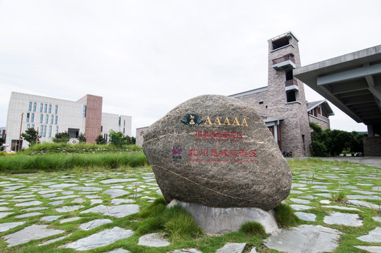 国家五A景区北川羌族旅游景区