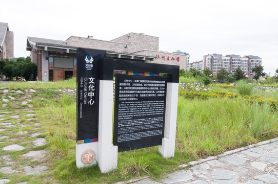 北川文化中心