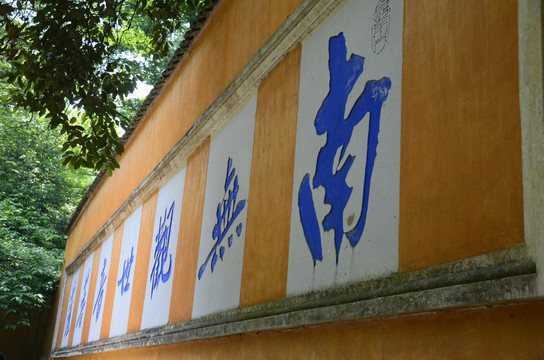 寺庙院墙