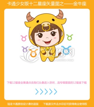 卡通女孩十二星座矢量图之金牛座
