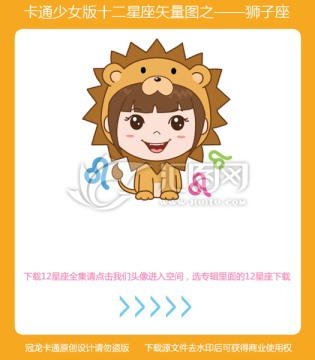 卡通女孩十二星座矢量图之狮子座