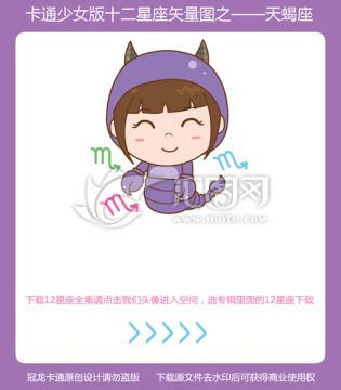 卡通女孩十二星座矢量图之天蝎座