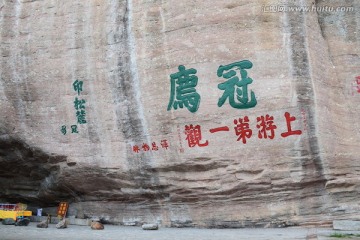 上游第一观