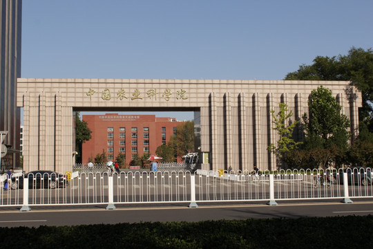 中国农业科学院大门