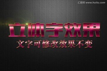 粉色磨砂纹理特效立体字