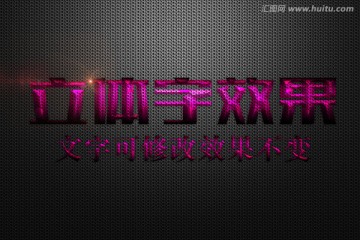 红色浮雕效果立体字