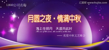 月圆之夜舞台