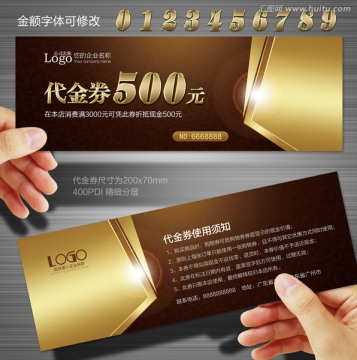高档代金券
