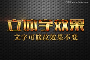 金色金属磨砂特效金属立体字