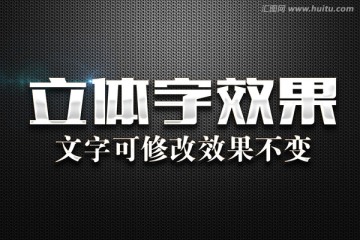 银色金属高光特效立体字