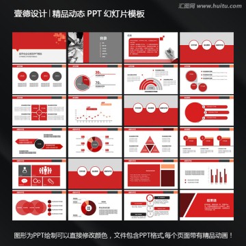 红色商务科技PPT