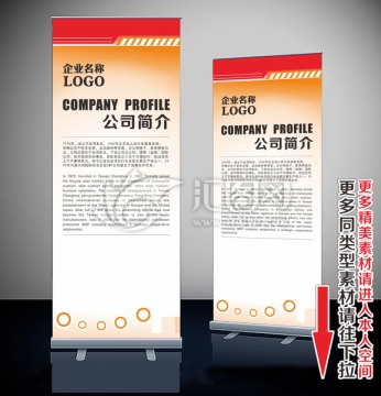 宣传展架