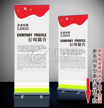 宣传展架