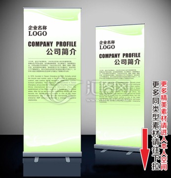 宣传展架