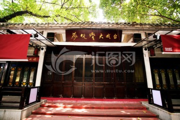 广州荔枝湾 古建筑物 戏台