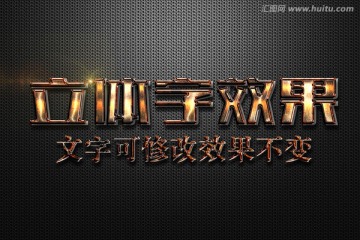 磨砂纹理特效黄金立体字