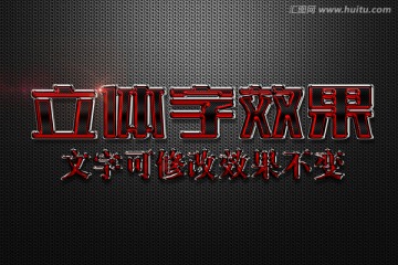 马赛克纹理特效红色金属立体字